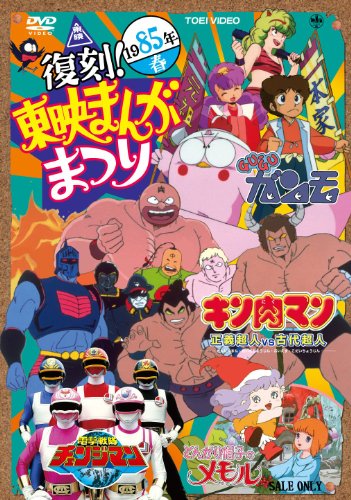 復刻!東映まんがまつり 1985年春 | アニメーション | オリコンニュース